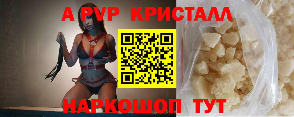 А ПВП кристаллы  Alpha-PVP крисы CK  A-PVP  Alfa_PVP VHQ  Зима  Вход с VPN 