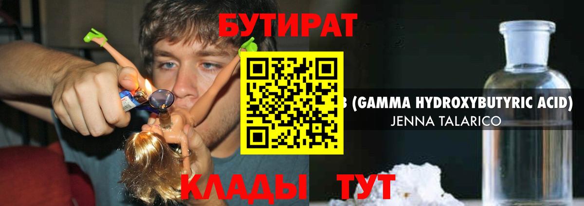 БУТИРАТ вода  Вход с VPN  Бутират  Зима 