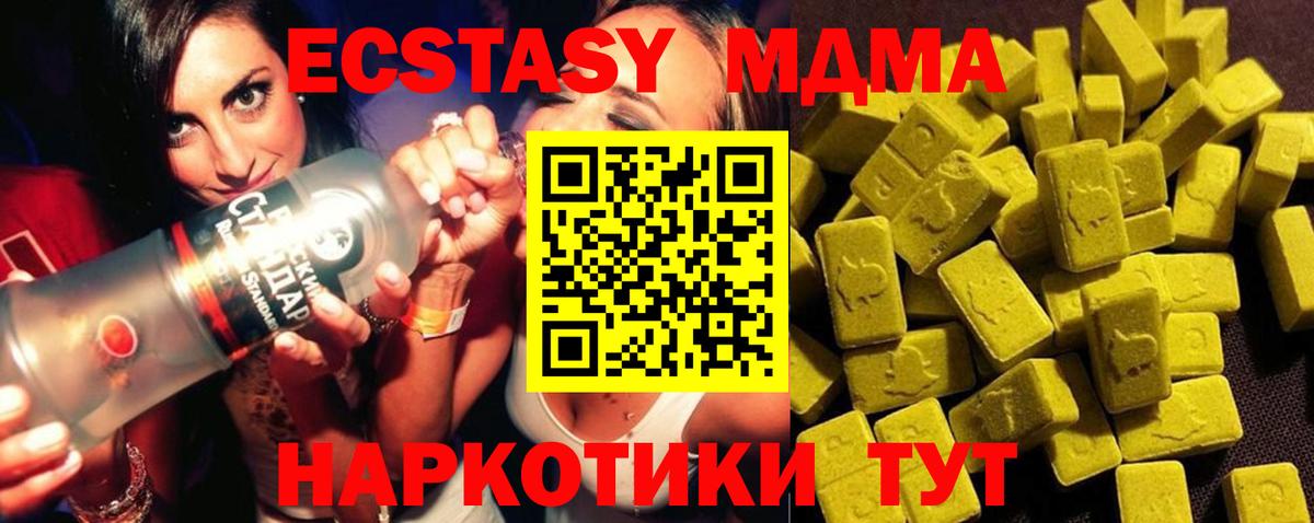МДМА VHQ  MDMA crystal  МДМА  Вход с VPN  Зима 