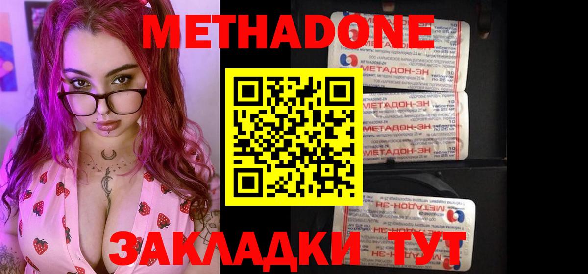 Зима  МЕТАДОН белоснежный  Вход с VPN  Метадон кристалл 